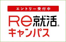 新卒採用特設サイト