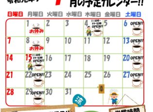カフェふじしろ令和元年７月の予定です！