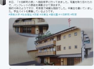 佛教大学Twitterに掲載されました。