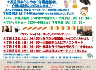 あらしやま7月の予定