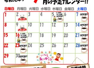 感謝の１０周年！！カフェふじしろ令和元年９月の予定です