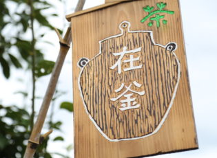 秋のお茶会
