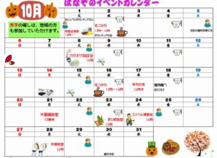 2019年10月　イベントカレンダーについて