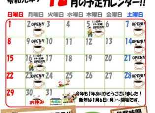 カフェふじしろ令和元年１２月の予定です！