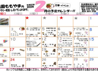 2月の行事・イベントカレンダー