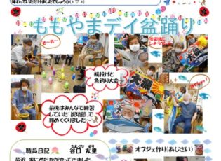 デイサービス９月の広報誌が出来上がりました！