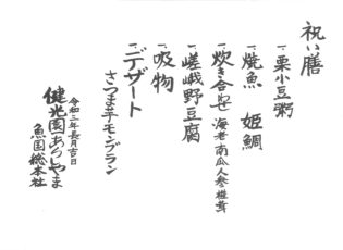 令和３年９月２０日（月）　敬老の日　昼食