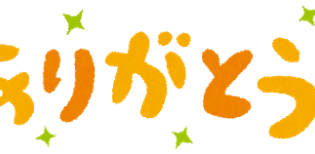 運営推進会議ご出席のお礼