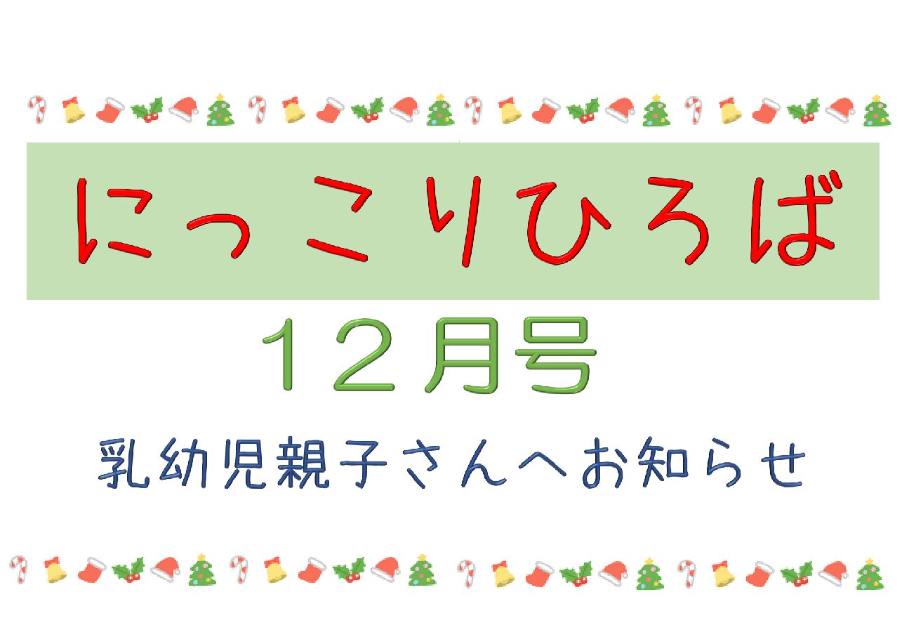 乳幼児さんむけおたより