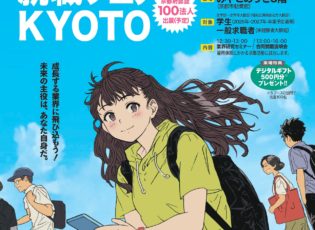 令和7年6月28日(土)開催『FUKUSHI就職フェアKYOTO』