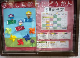 じどうかんだより5月号