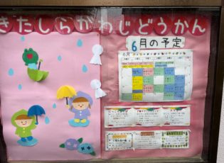 じどうかんだより6月号