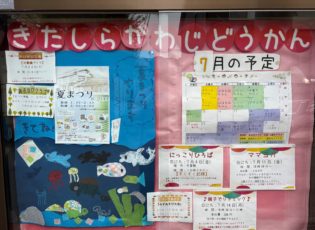 じどうかんだより7月号