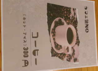 カフェ健光園　開店！