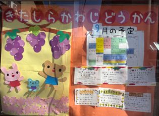 じどうかんだより９月号