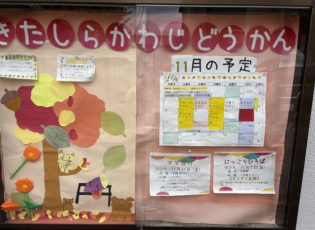 じどうかんだより11月号