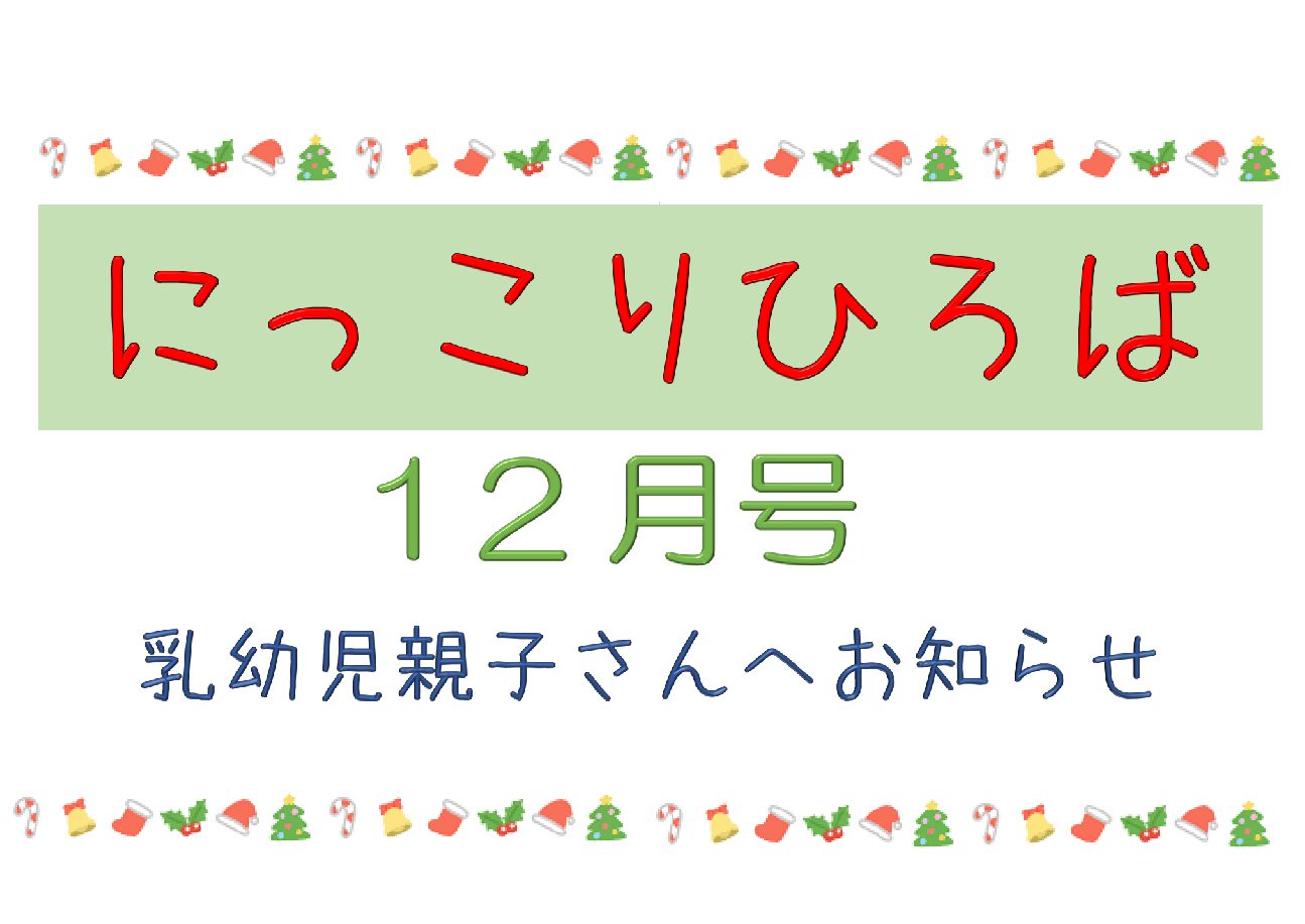 乳幼児さん向けおたより