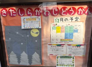 じどうかんだより12月号