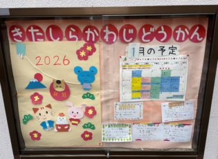 じどうかんだより1月号