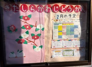 じどうかんだより2月号