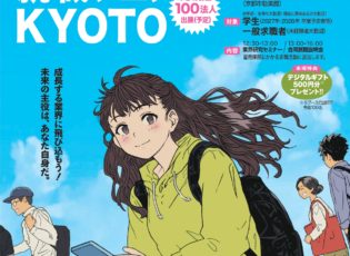 令和8年3月8日(日)開催！『FUKUSHI就職フェアKYOTO』