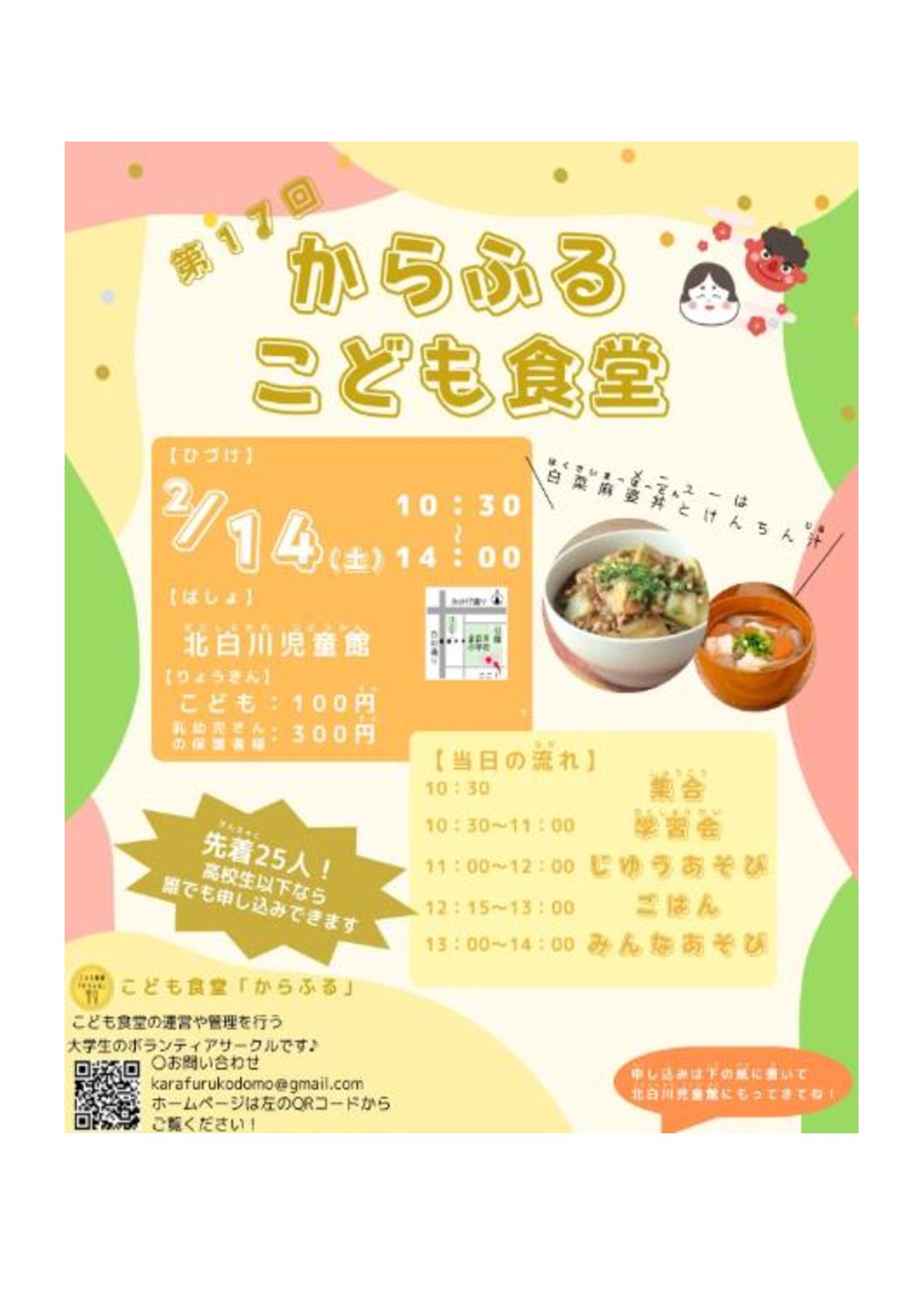 からふる　こども食堂2月