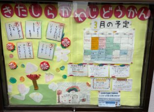 じどうかんだより3月号