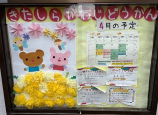 じどうかんだより4月号