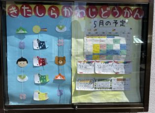 じどうかんだより5月号