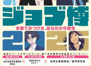令和８年６月１３日(土)「夏のジョブ博２０２６」