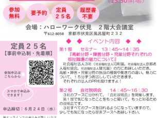 令和８年６月２５日（木）「福祉のお仕事フェア」