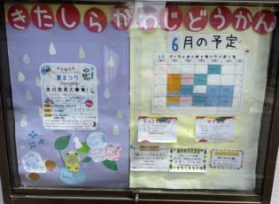 じどうかんだより６月号
