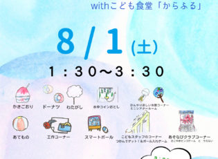 夏まつりのご案内