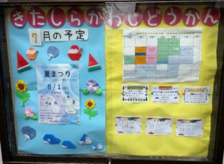 じどうかんだより7月号
