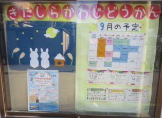 じどうかんだより9月号